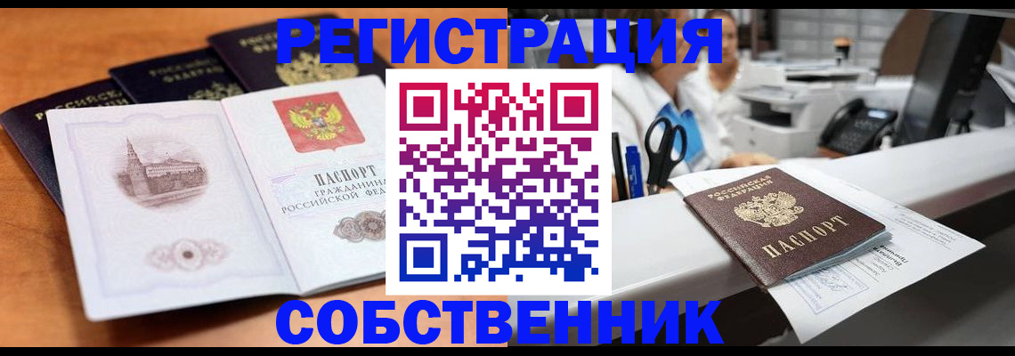 оформление прописки в Сосновом Бору